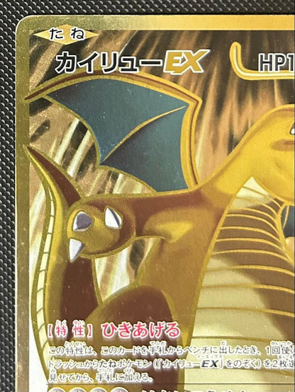 Pokemon Dragonite ex SR — 098/087 — Japanese