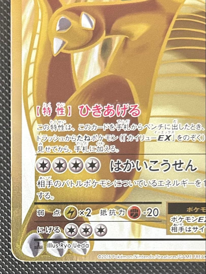 Pokemon Dragonite ex SR — 098/087 — Japanese