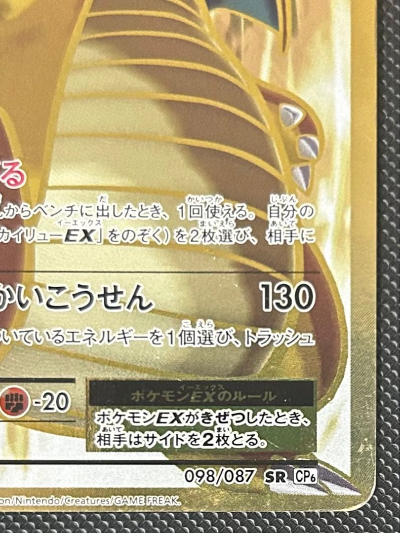 Pokemon Dragonite ex SR — 098/087 — Japanese