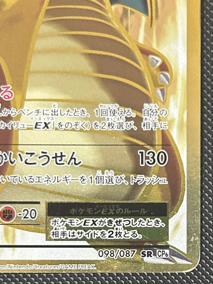 Pokemon Dragonite ex SR — 098/087 — Japanese