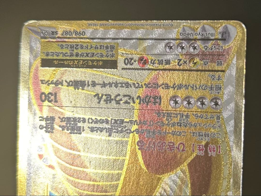 Pokemon Dragonite ex SR — 098/087 — Japanese