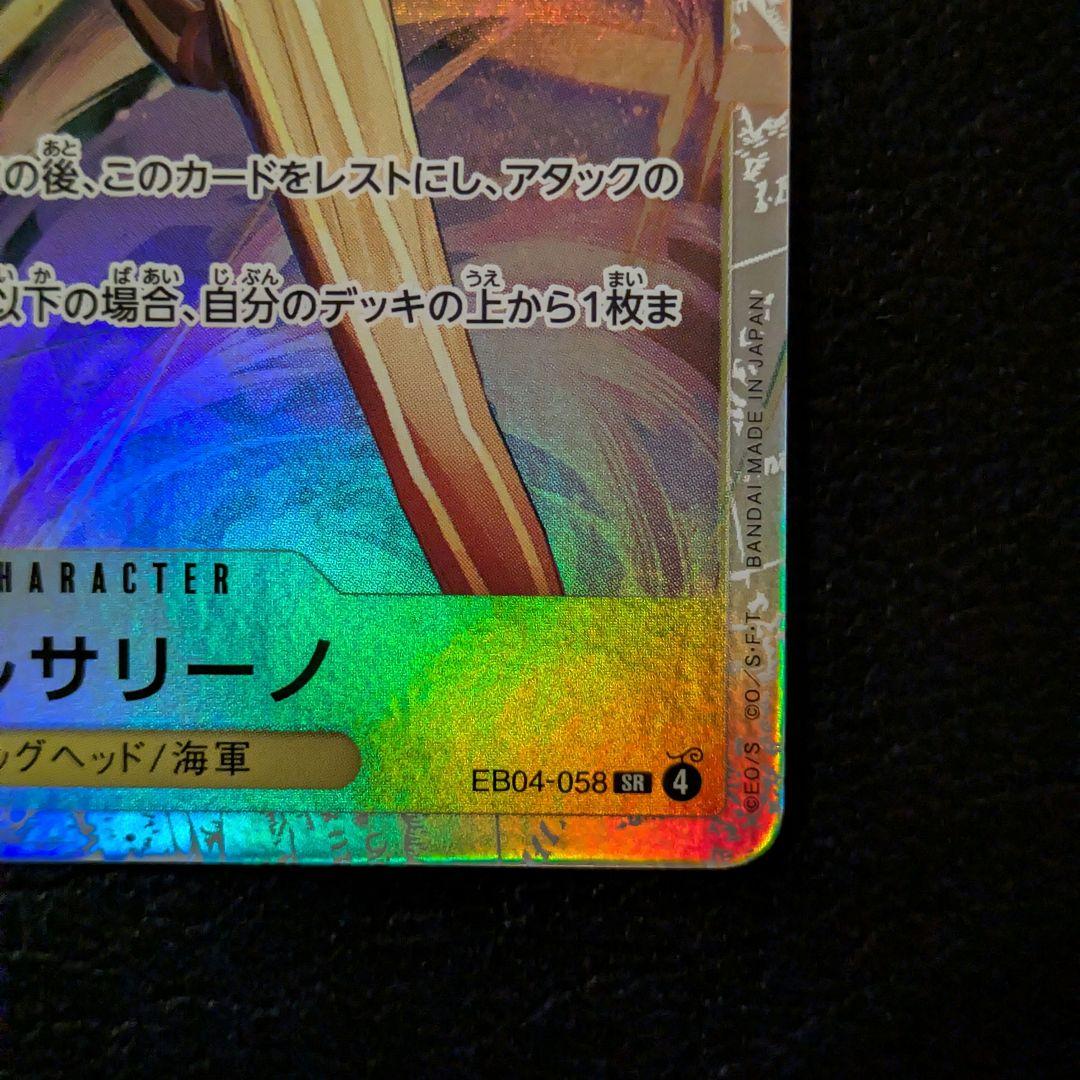 One Piece Borsalino — EB04-058 — Japanese