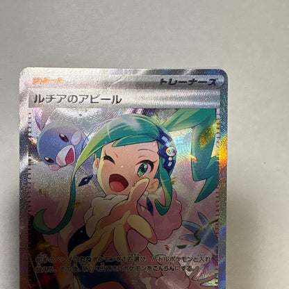 Pokemon Lucia's Appeal SAR — SV Enhanced Expansion Pack Paradise Dragona — Japanese
