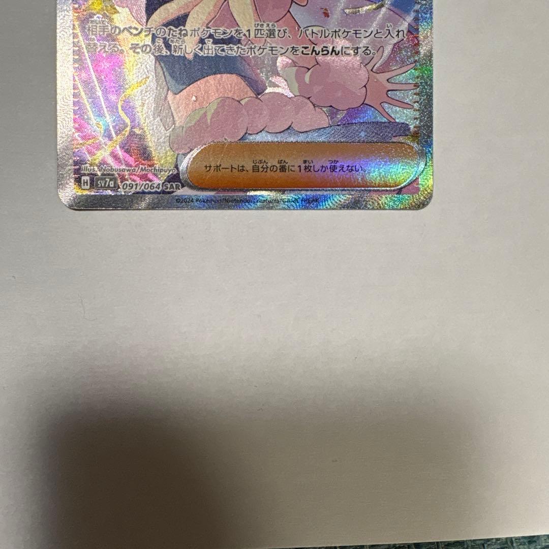 Pokemon Lucia's Appeal SAR — SV Enhanced Expansion Pack Paradise Dragona — Japanese