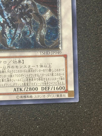 Yu-Gi-Oh Black Feather Dragon — Japanese