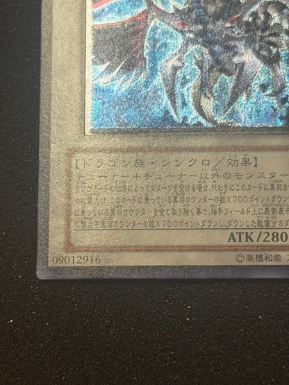 Yu-Gi-Oh Black Feather Dragon — Japanese