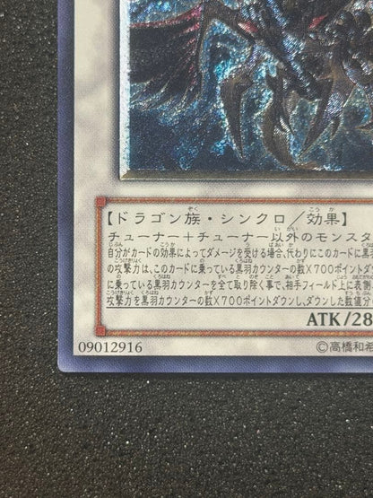 Yu-Gi-Oh Black Feather Dragon — Japanese