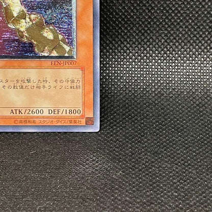 Yu-Gi-Oh E-HERO Edge Man — Japanese