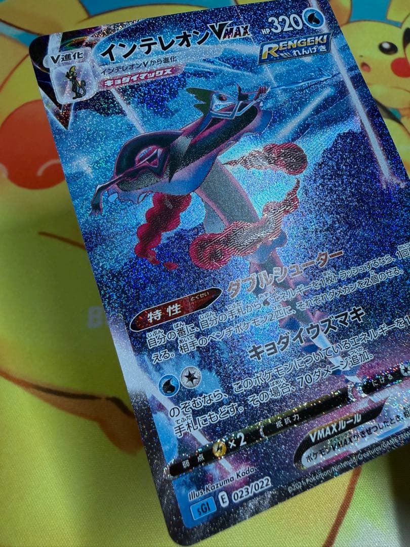 Pokemon Inteleon VMAX — Japanese