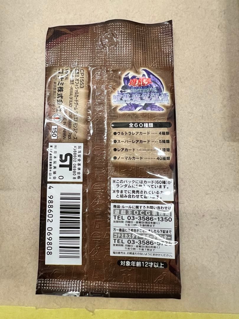 Yu-Gi-Oh Dark Armed Dragon Revival Pack — Japanese