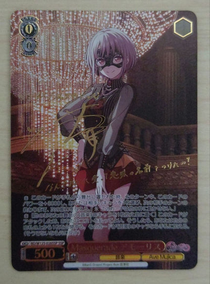 Masquerade Amouris — Japanese