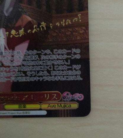 Masquerade Amouris — Japanese