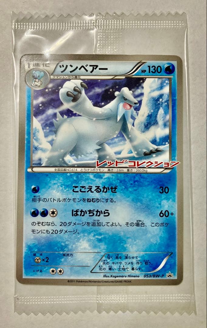 Pokemon Beartic Pack — Japanese