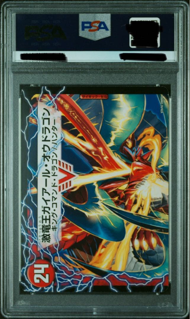 PSA 10 Duel Masters Gaia-Kaiser Initial — Japanese