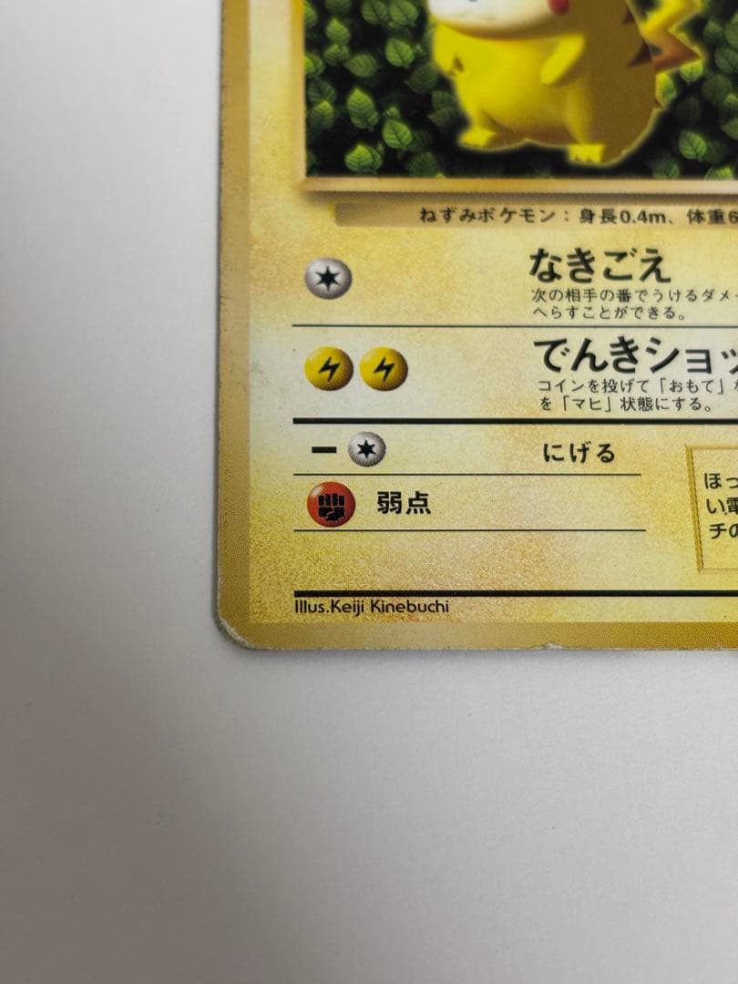 Pokemon Pikachu PROMO — Generation 1 1996~1999 — Japanese