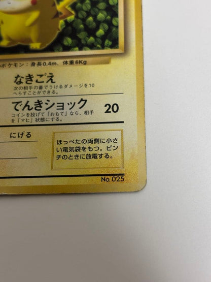 Pokemon Pikachu PROMO — Generation 1 1996~1999 — Japanese