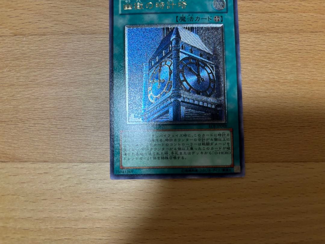 Yu-Gi-Oh Relief of the Tower of the Underworld — Japanese