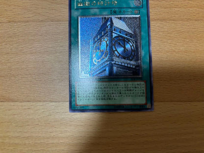 Yu-Gi-Oh Relief of the Tower of the Underworld — Japanese