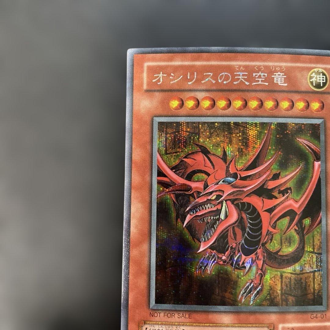 Yu-Gi-Oh Slifer the Sky Dragon — Japanese