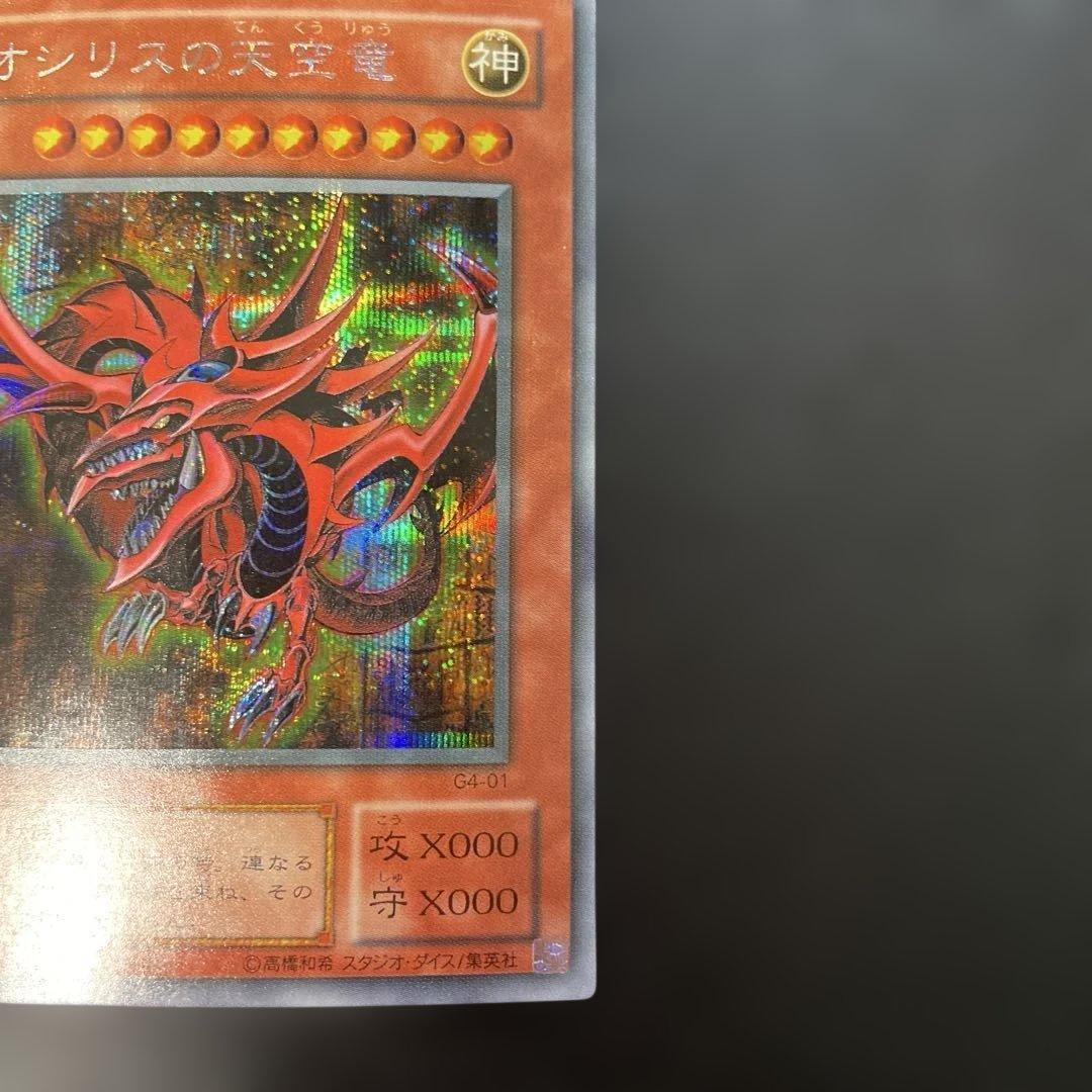 Yu-Gi-Oh Slifer the Sky Dragon — Japanese