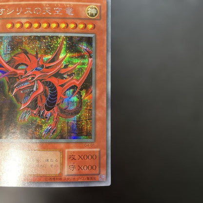 Yu-Gi-Oh Slifer the Sky Dragon — Japanese