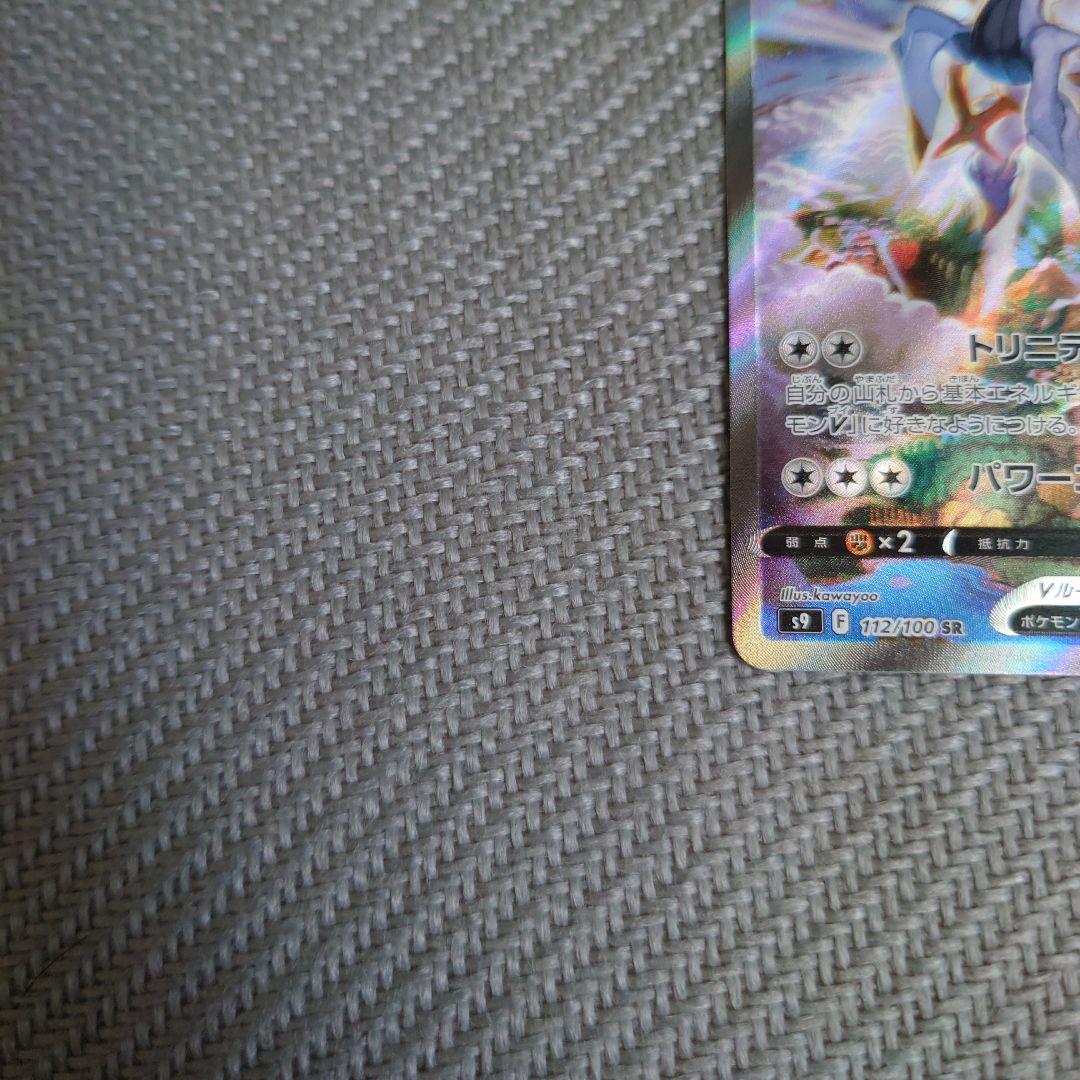 Pokemon Arceus — 112/100 — Japanese