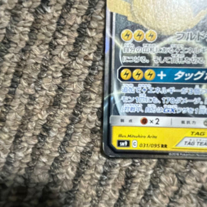 Pokemon Pikachu GX RR — SM Expansion Pack Tag Bolt — Japanese
