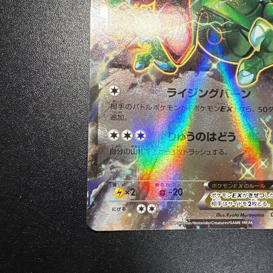 Pokemon Rayquaza ex — Japanese