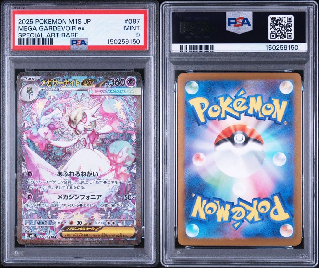 PSA 9 Pokemon Mega Gardevoir ex — Japanese
