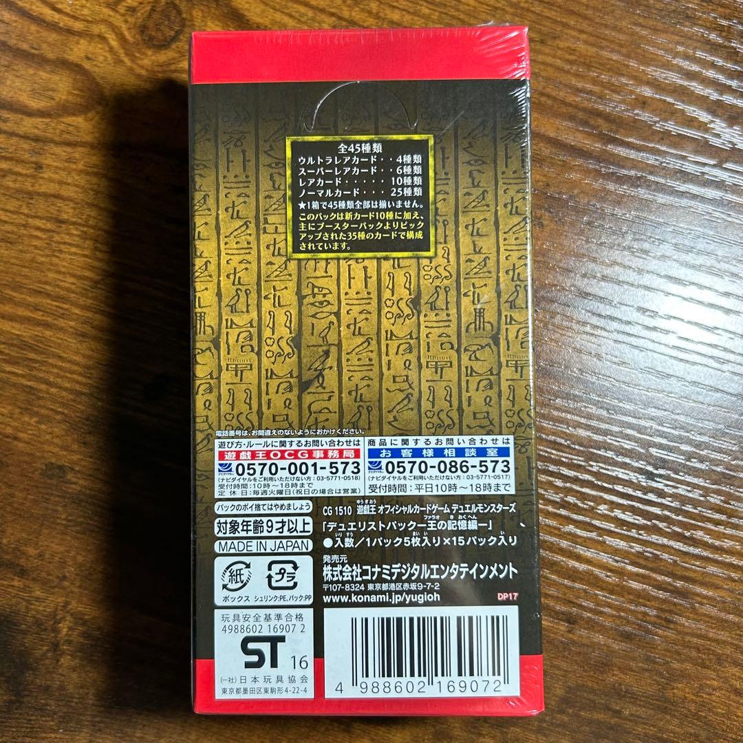 Yu-Gi-Oh Yu-Gi-Oh! Duelist Pack: King's Memory Box — Japanese