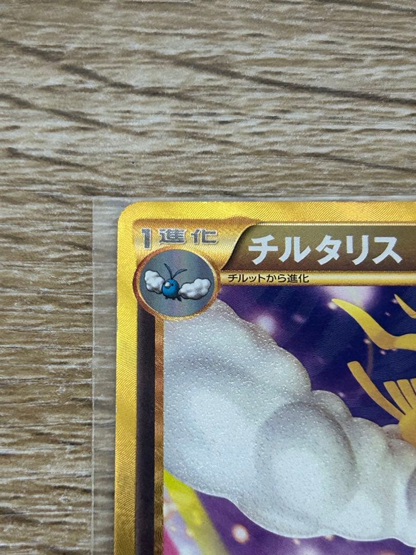 Pokemon Altaria UR — Japanese