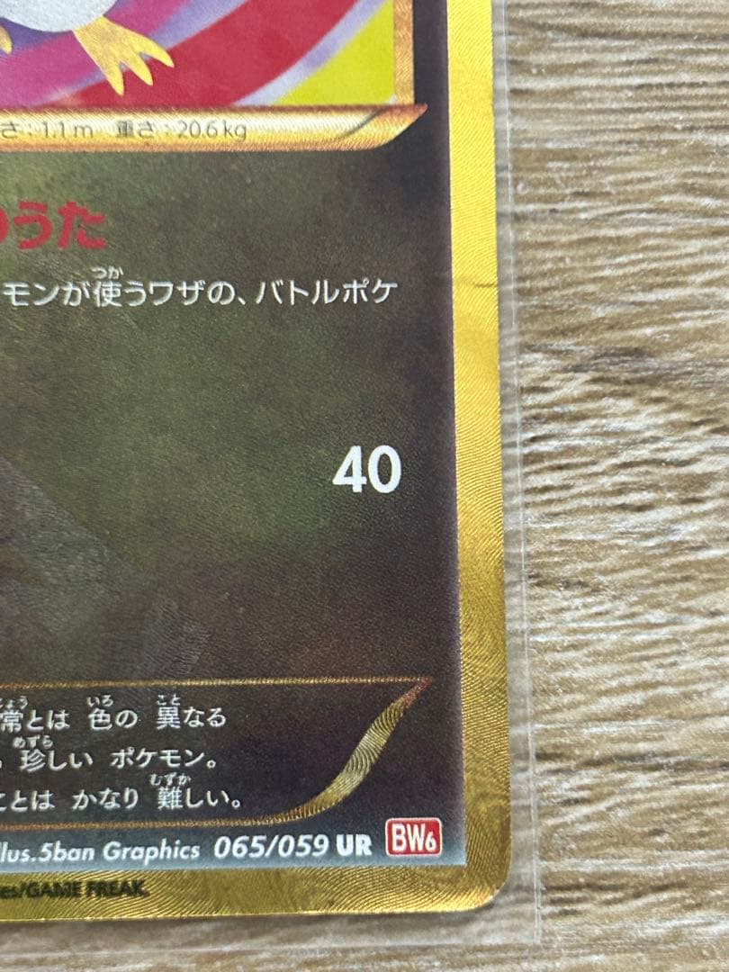 Pokemon Altaria UR — Japanese