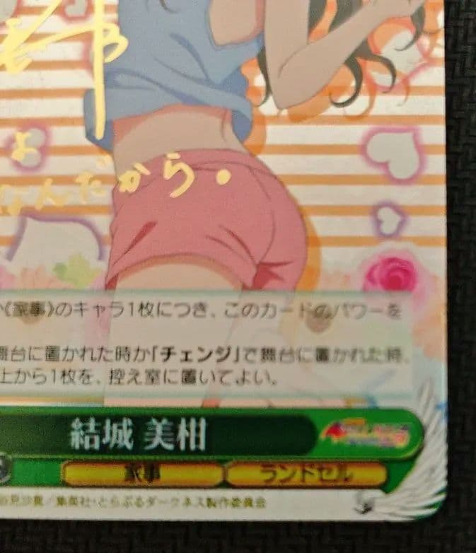 Weiss Schwarz Weiß Yuuki Mikan SP Sign LOVE — Japanese