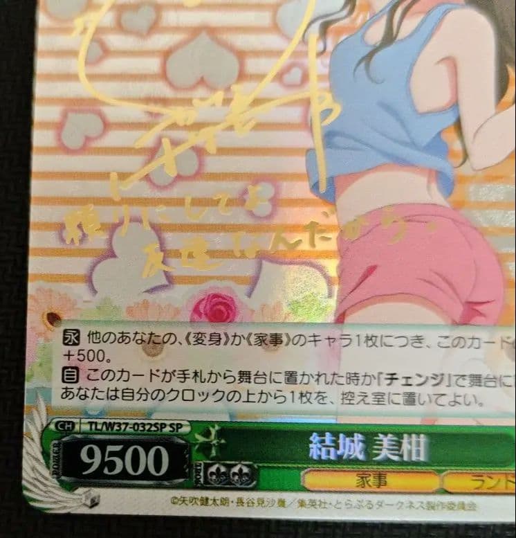 Weiss Schwarz Weiß Yuuki Mikan SP Sign LOVE — Japanese