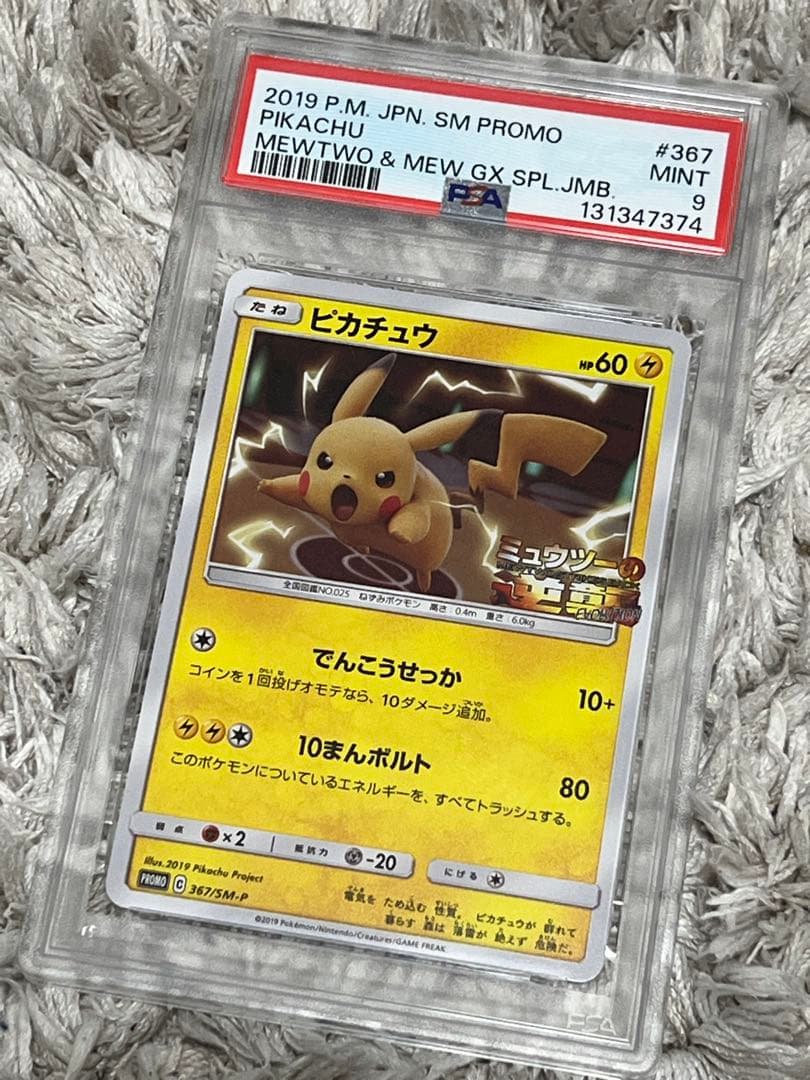 PSA 10 Pokemon Pikachu — S Series Promo Card — Japanese