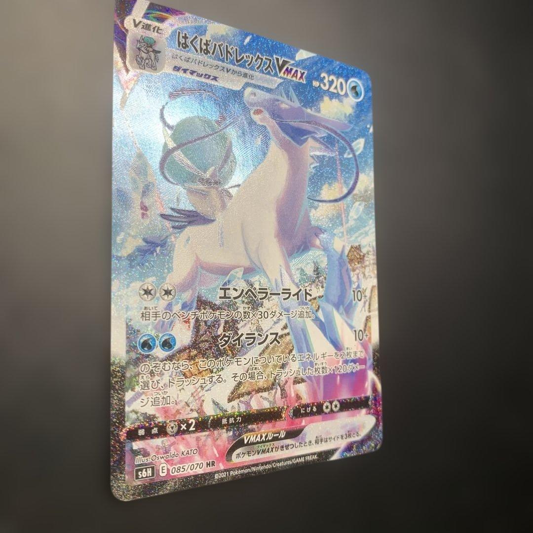 Pokemon Calyrex VMAX HR — S Expansion Pack Silver Lance 085/070 — Japanese