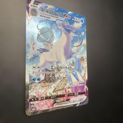Pokemon Calyrex VMAX HR — S Expansion Pack Silver Lance 085/070 — Japanese