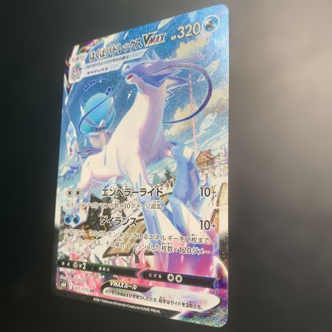 Pokemon Calyrex VMAX HR — S Expansion Pack Silver Lance 085/070 — Japanese