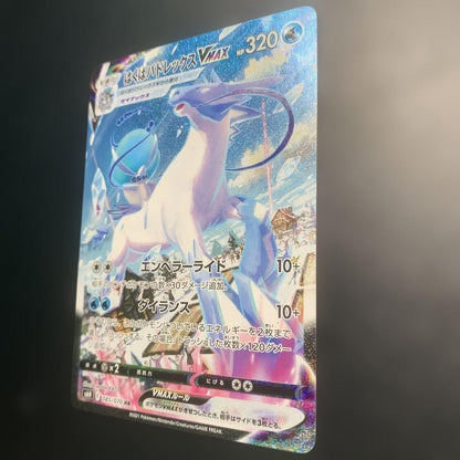 Pokemon Calyrex VMAX HR — S Expansion Pack Silver Lance 085/070 — Japanese