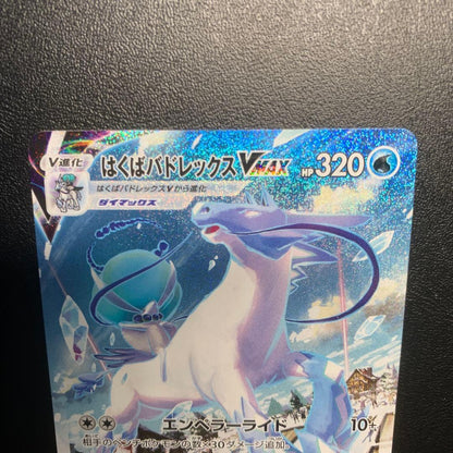 Pokemon Calyrex VMAX HR — S Expansion Pack Silver Lance 085/070 — Japanese