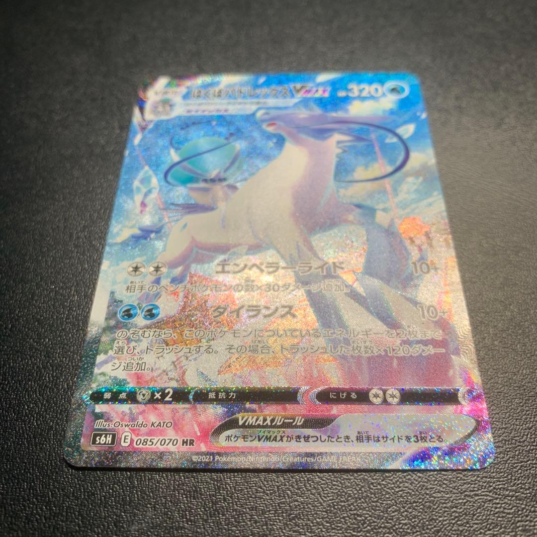 Pokemon Calyrex VMAX HR — S Expansion Pack Silver Lance 085/070 — Japanese