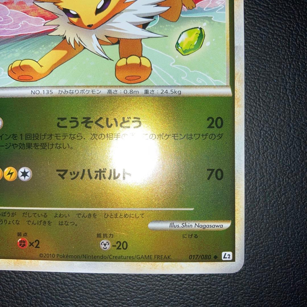 Pokemon Jolteon — Japanese
