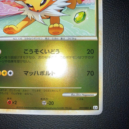 Pokemon Jolteon — Japanese