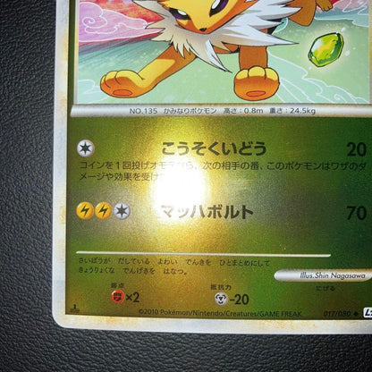 Pokemon Jolteon — Japanese