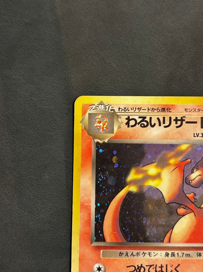 Pokemon Charizard R/★ — PMCG Fourth Expansion Pack Rocket Gang — Japanese