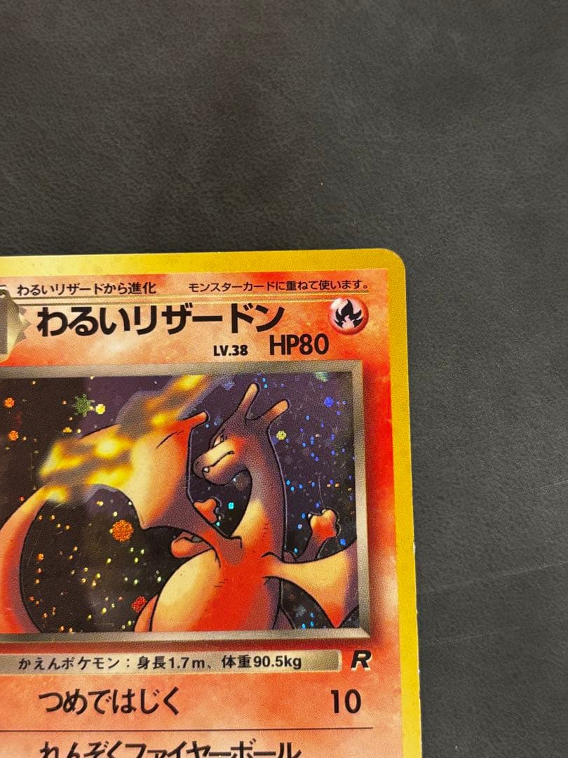 Pokemon Charizard R/★ — PMCG Fourth Expansion Pack Rocket Gang — Japanese