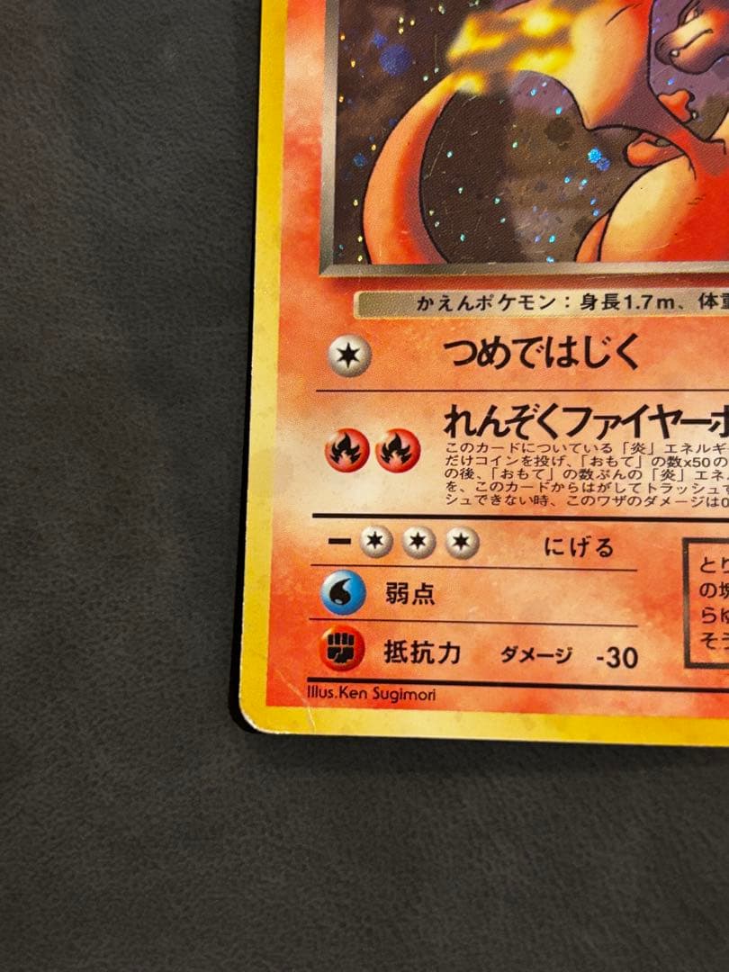 Pokemon Charizard R/★ — PMCG Fourth Expansion Pack Rocket Gang — Japanese