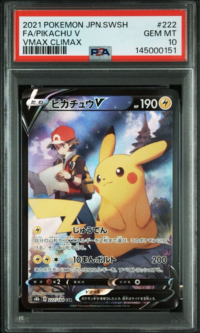 Pokemon Pikachu CSR — S High Class Pack VMAX Climax 222/184 — Japanese