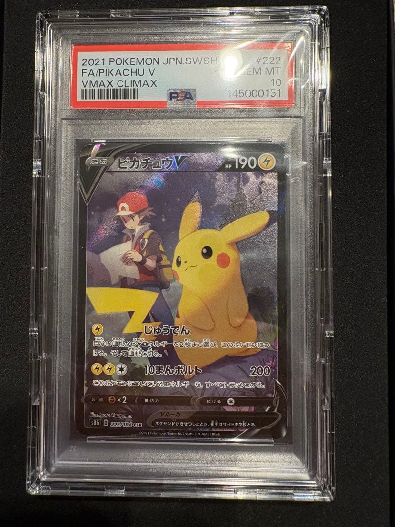 Pokemon Pikachu CSR — S High Class Pack VMAX Climax 222/184 — Japanese