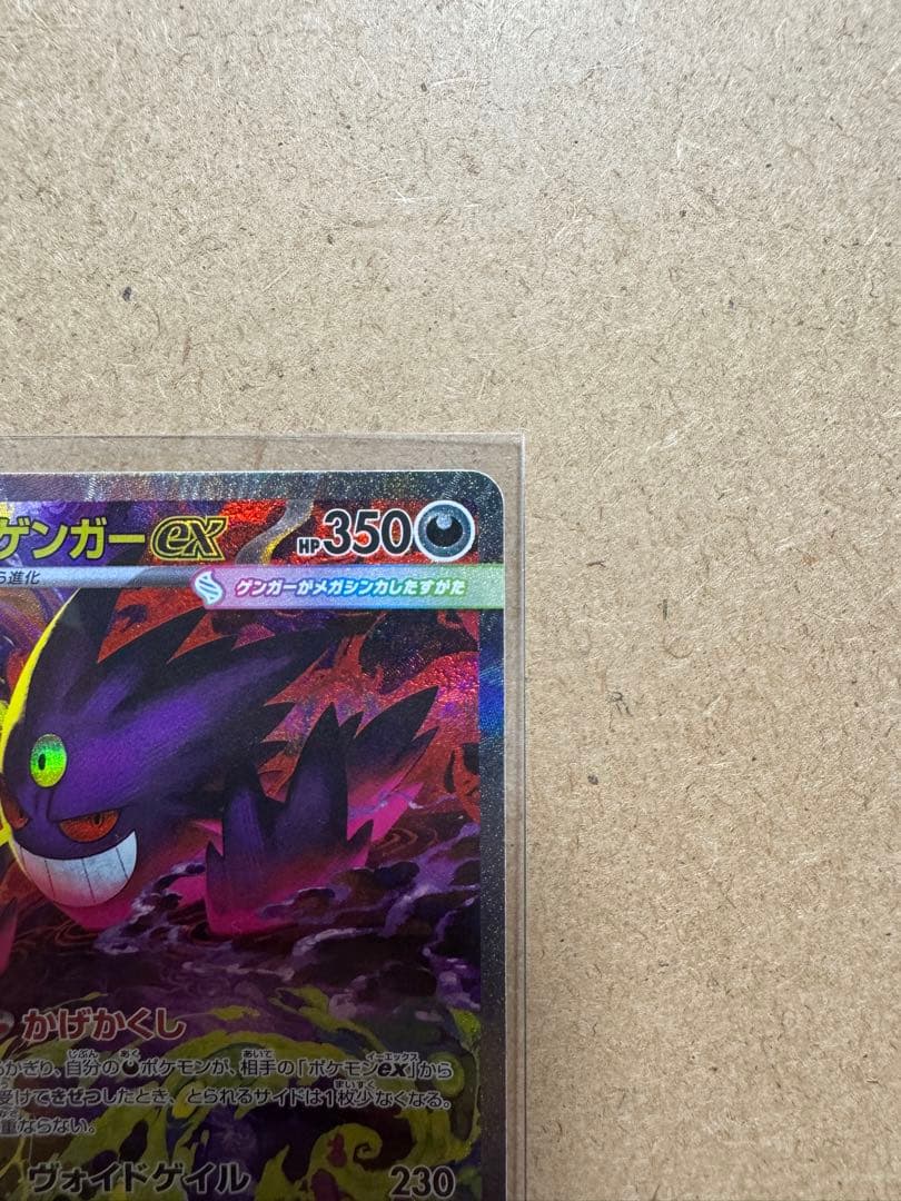 Pokemon Mega Gengar ex SAR — M High Class Pack MEGA Dream ex — Japanese